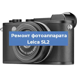 Замена линзы на фотоаппарате Leica SL2 в Волгограде